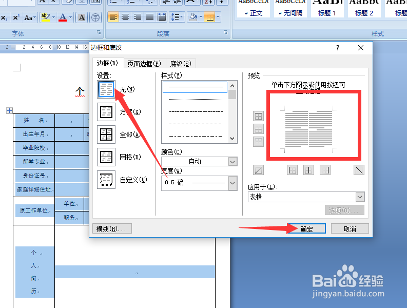 word中如何将表格隐藏、删除或转换成文本文字