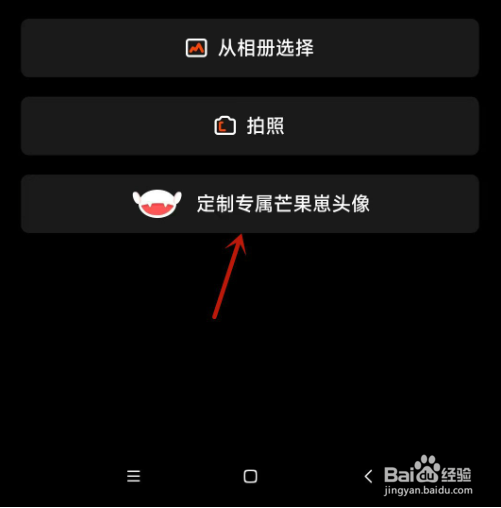 芒果tv怎么定制专属头像