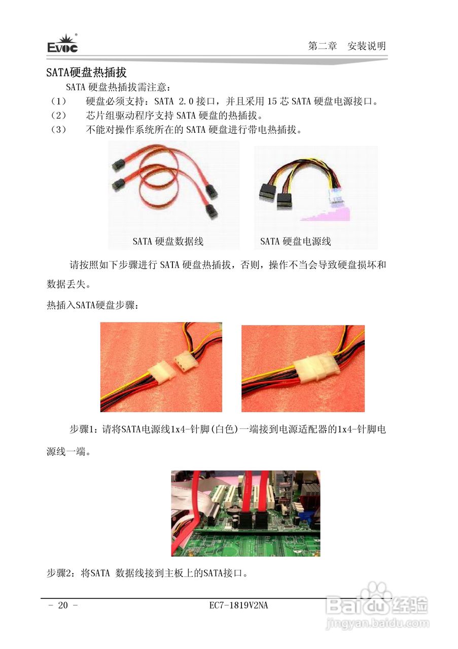 研祥Mini-ITX主板EC7-1819V2NA说明书:[3]