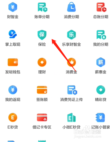 发现精彩里面的保险在哪