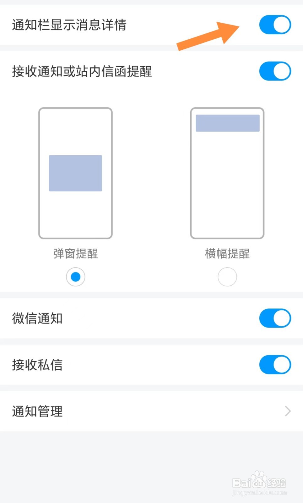 学习通如何开启通知栏显示消息详情