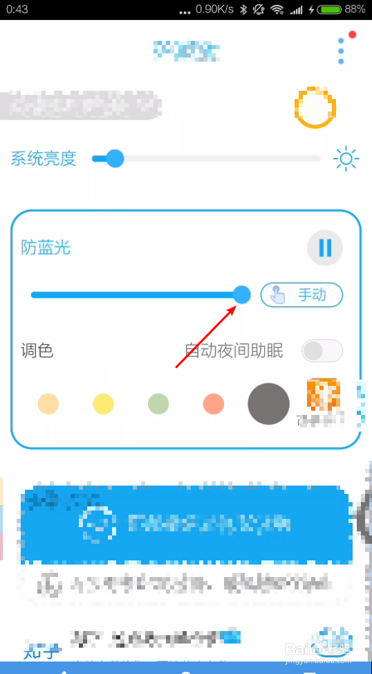 诺基亚7p 屏幕怎么调暗