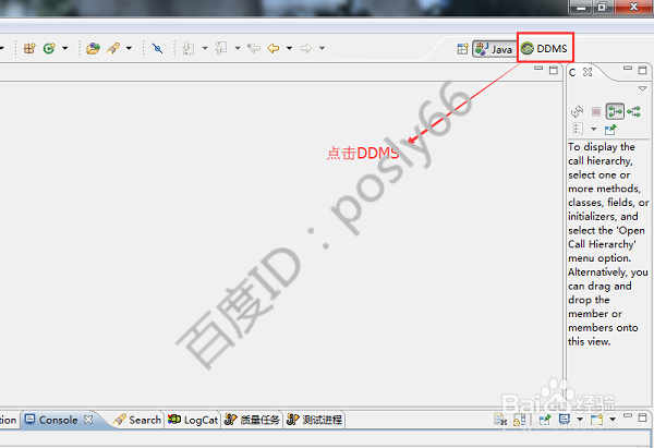 Eclipse安卓开发环境如何截取手机的屏幕?