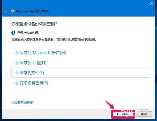 Windows10系统给磁盘加密解密的简单方法