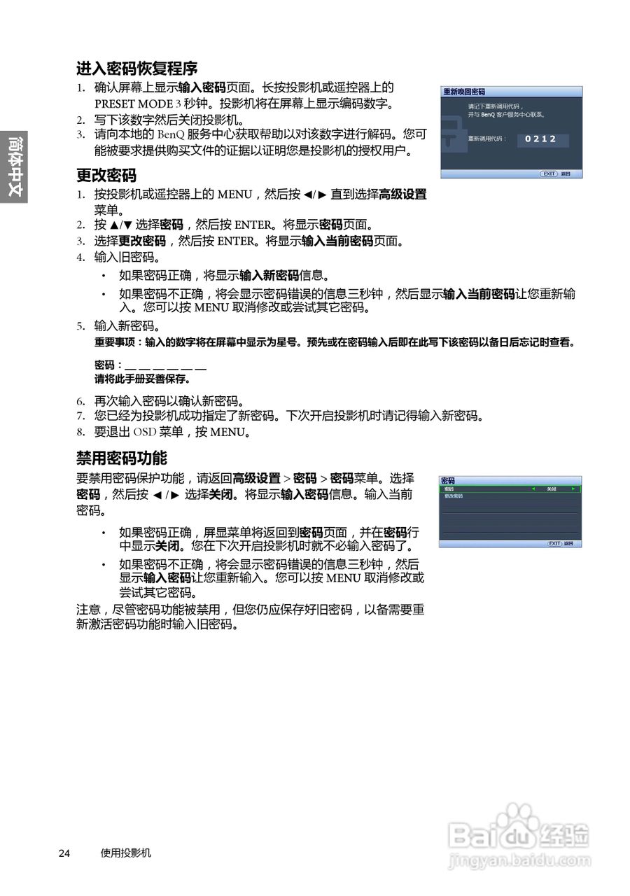 明基BenQ W6000型投影机说明书:[3]