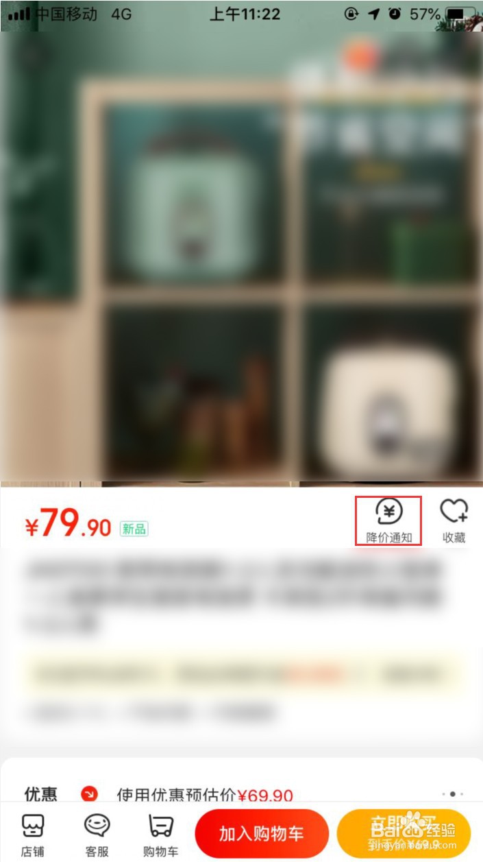 京东APP怎样开启降价通知