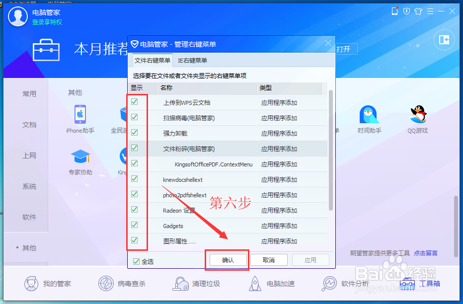 Win7鼠标右键菜单如何清理？
