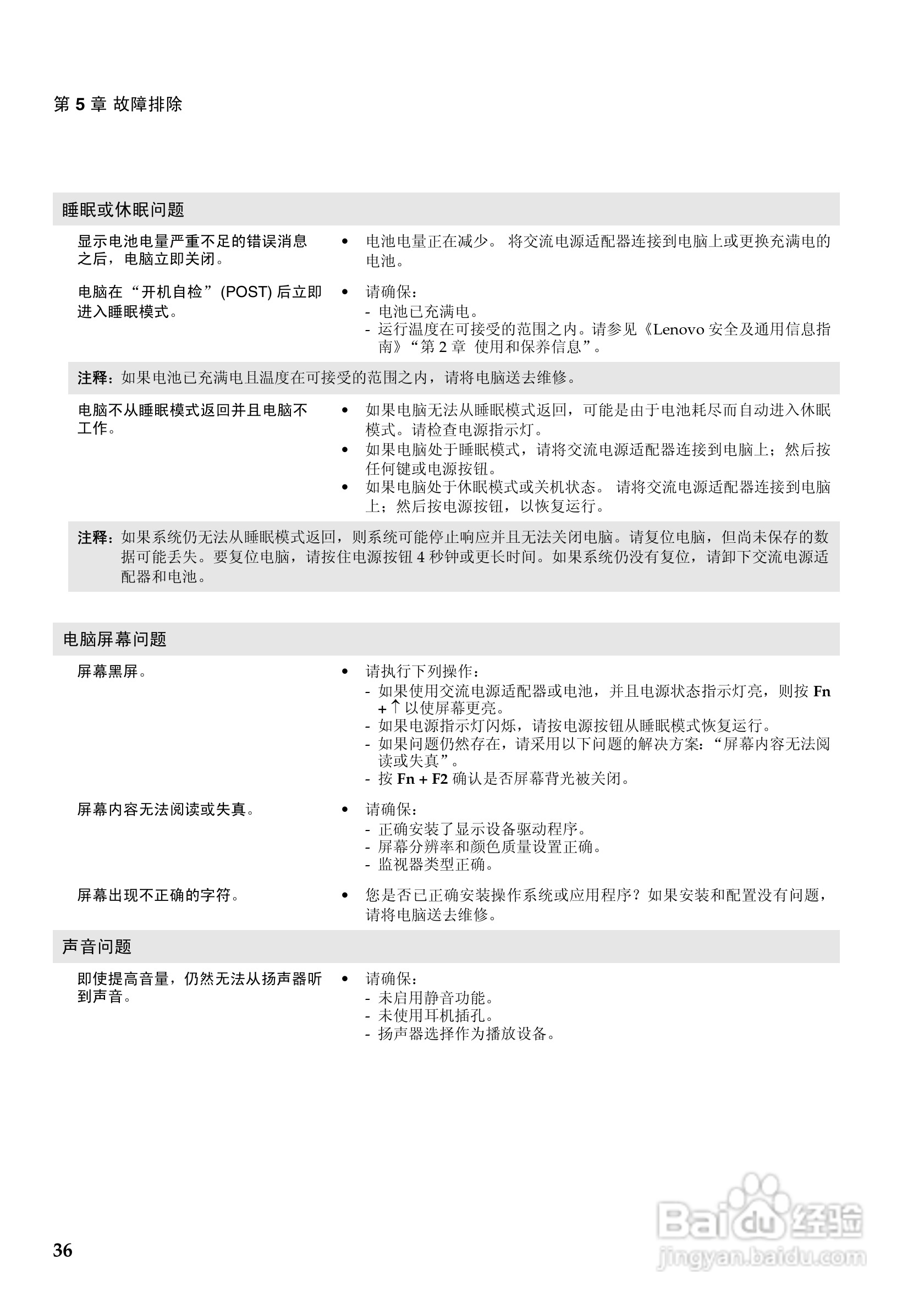 联想Lenovo Y470P笔记本电脑使用说明书:[4]