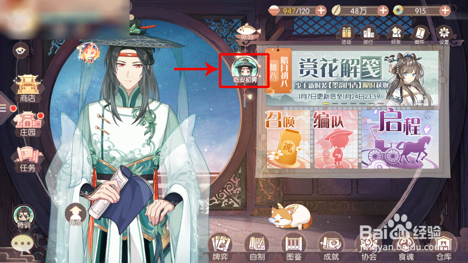 食物语临安初霁攻略