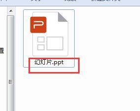 怎么将WPS演示ppt格式转换为幻灯片pps格式?