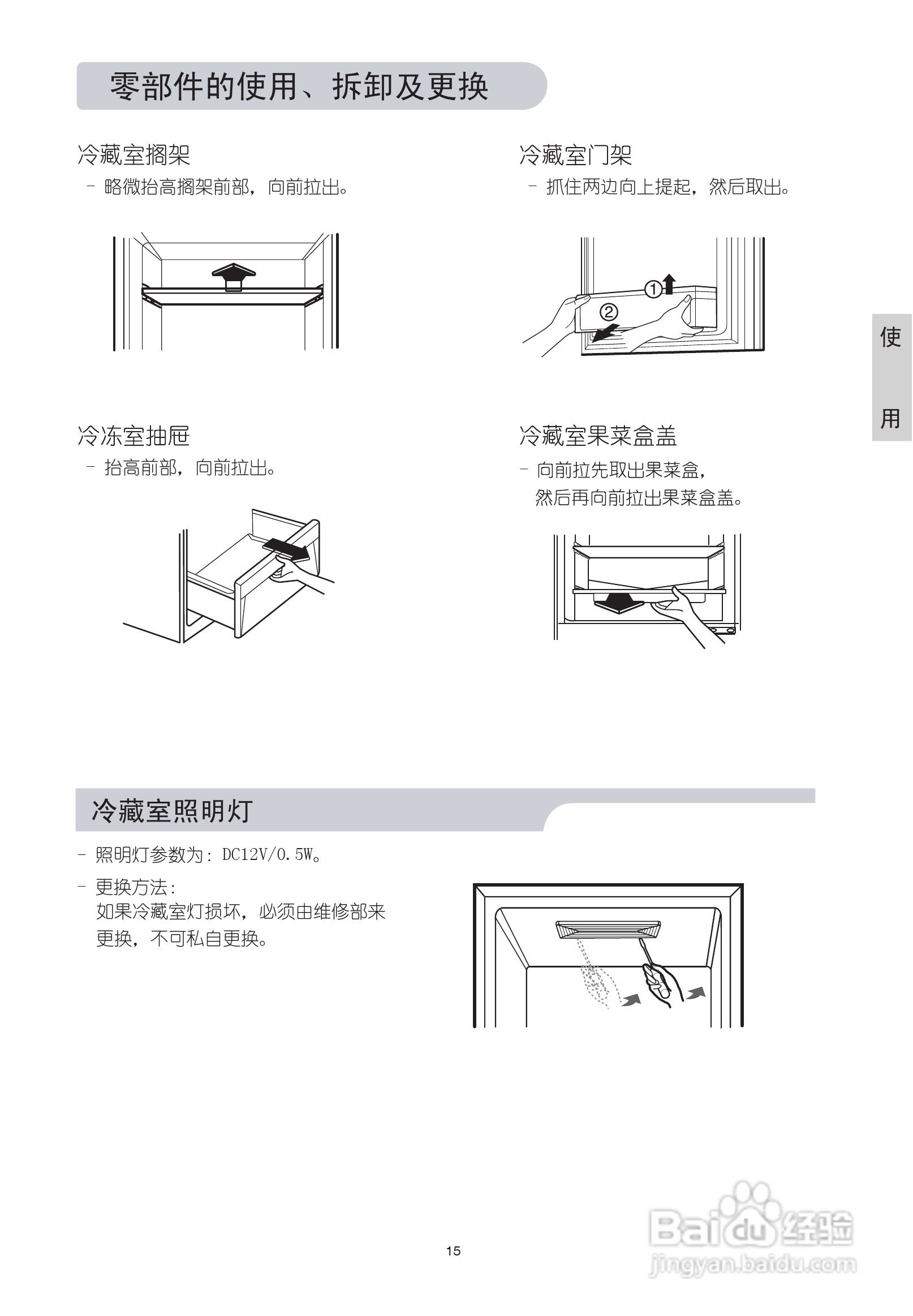 LG GR-S25DDH电冰箱使用说明书:[2]