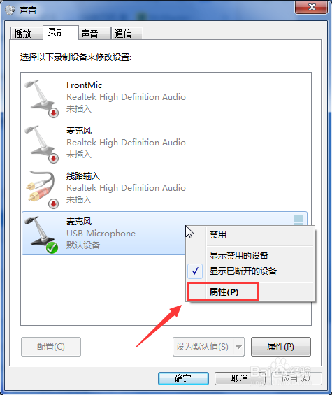 电脑话筒、麦克风有杂音怎么办？