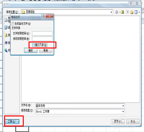 Excel如何设置、取消只读模式