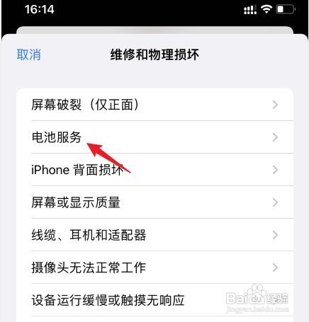 苹果电池如何预约换原装的