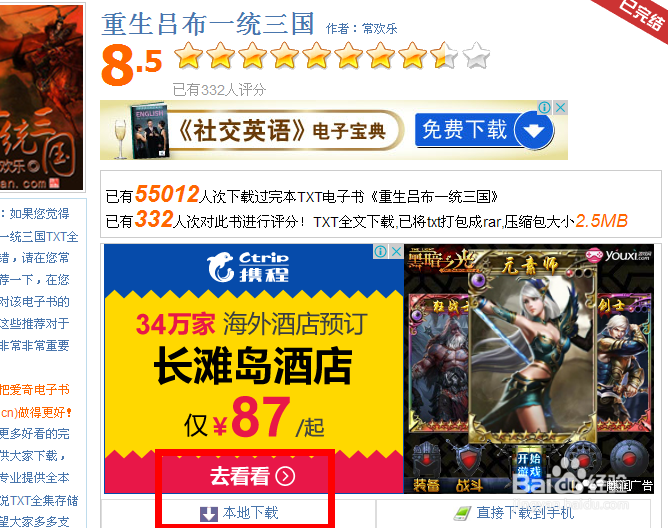 怎么下载小说电子书