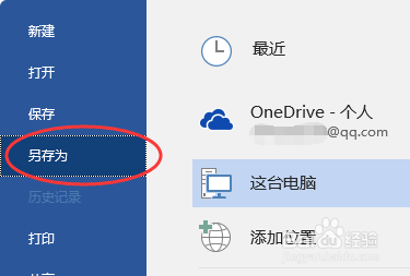 新建word的多种方法
