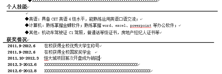 如何制作一份优秀简历
