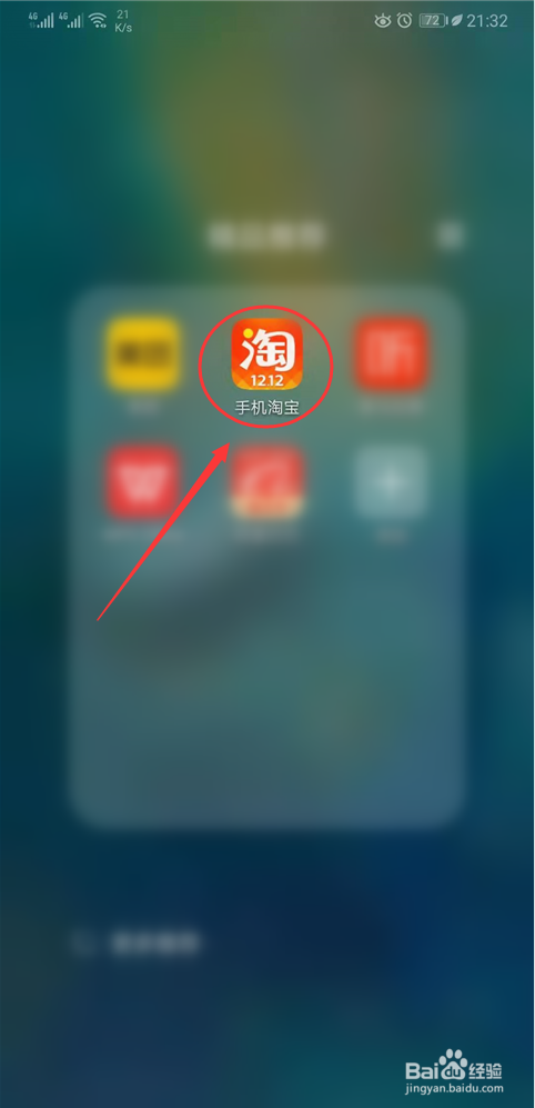淘宝App怎么进行登录设备管理
