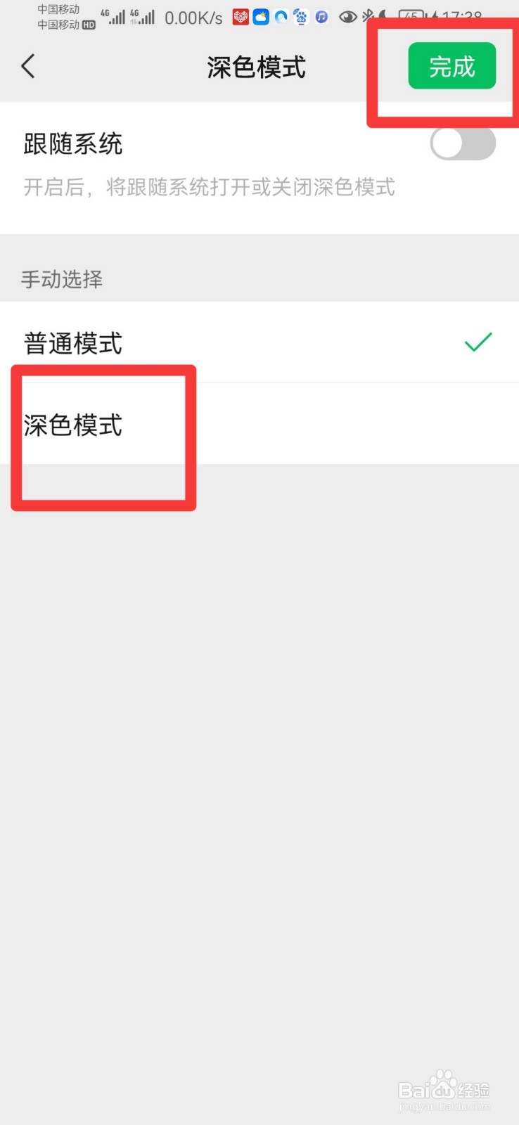 微信夜间模式怎么开启