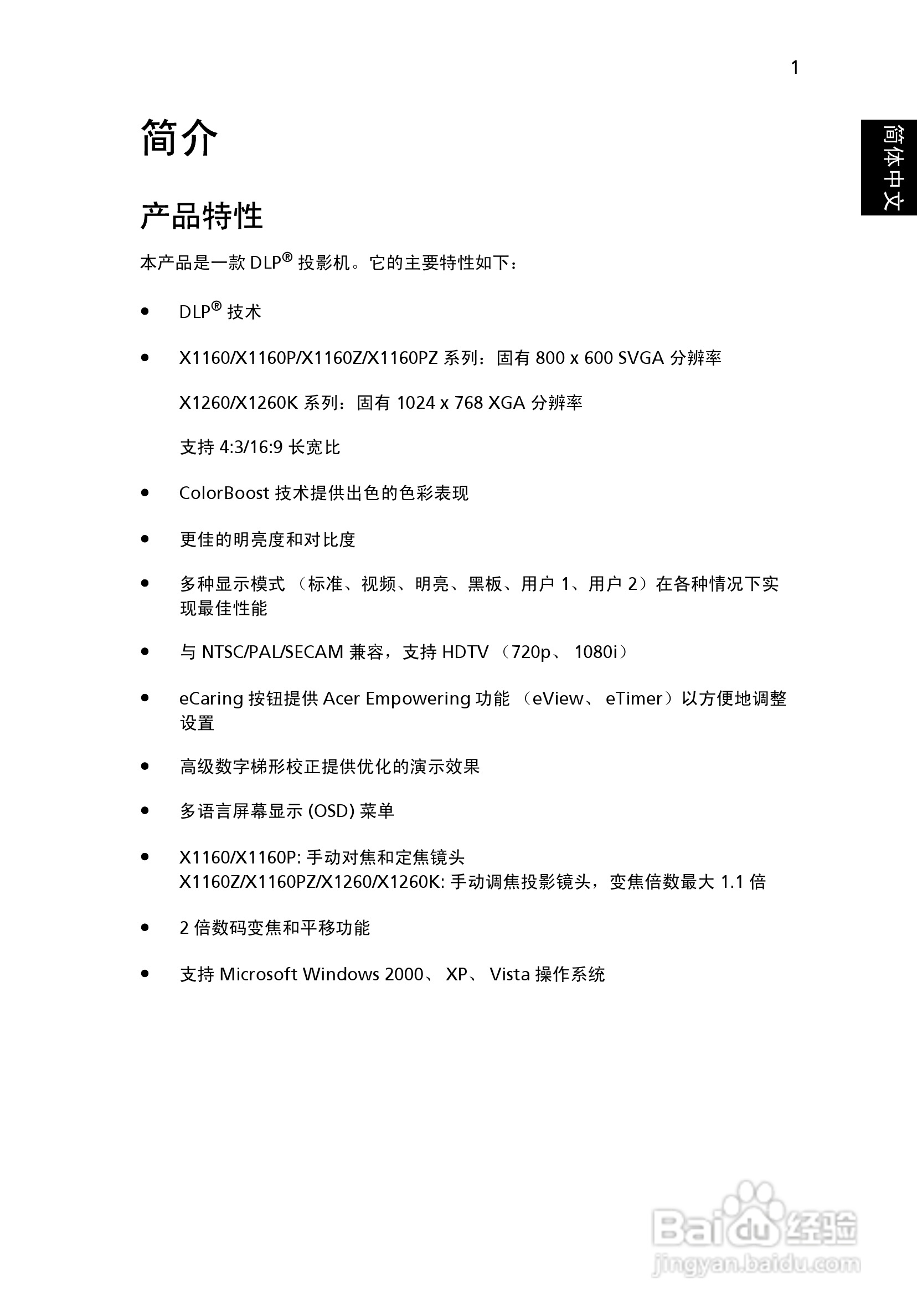 Acer投影机X1160 X1160P说明书:[2]