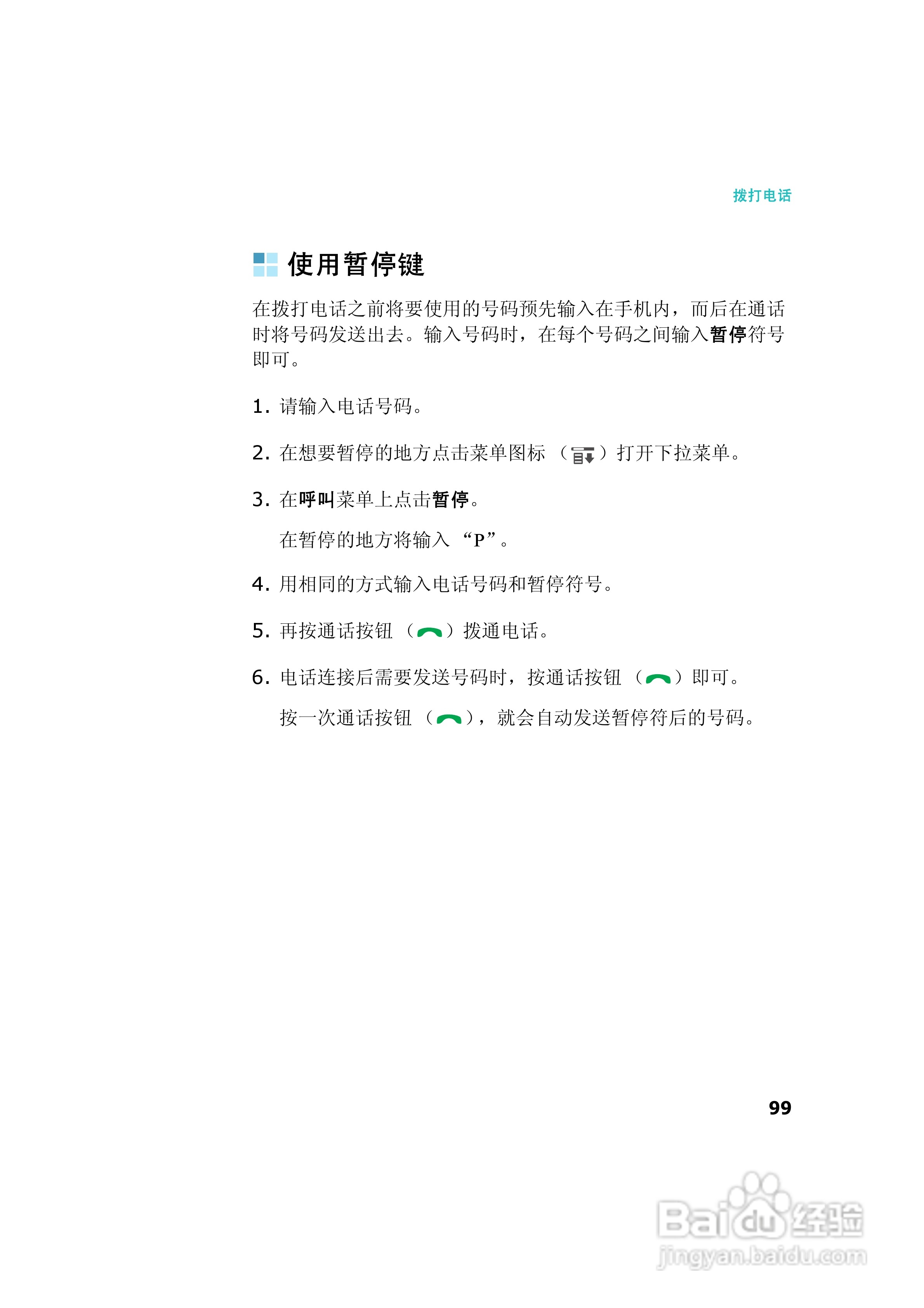 三星SCH-I539手机使用说明书:[10]