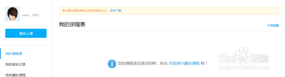 怎么取消腾讯课堂报名课程? 取消腾讯课堂课程?