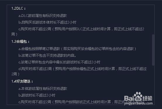 星露谷物语怎么退款