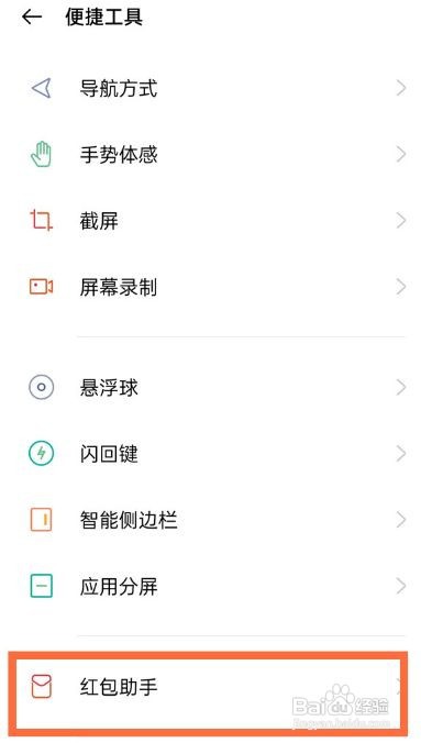 opporeno5怎么开启微信红包提示音呢