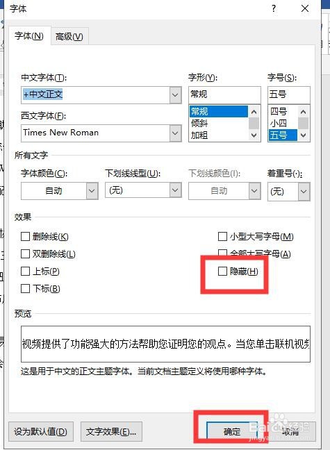 word如何隐藏/显示文档中的部分文字？
