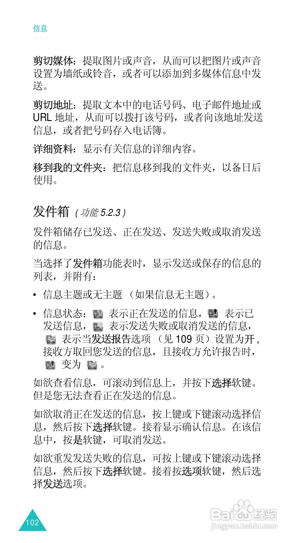 三星SGH-D488手机使用说明书:[11]