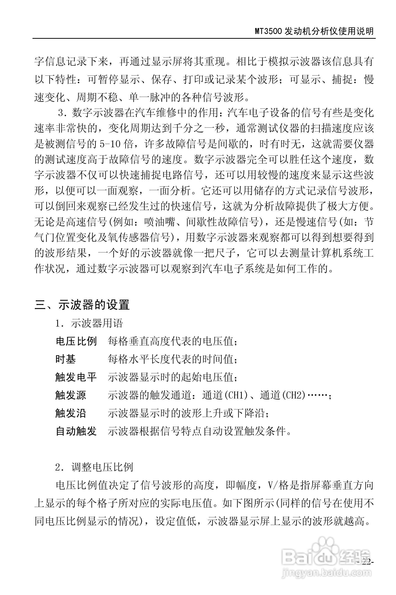 MT3500发动机分析仪使用说明书:[3]