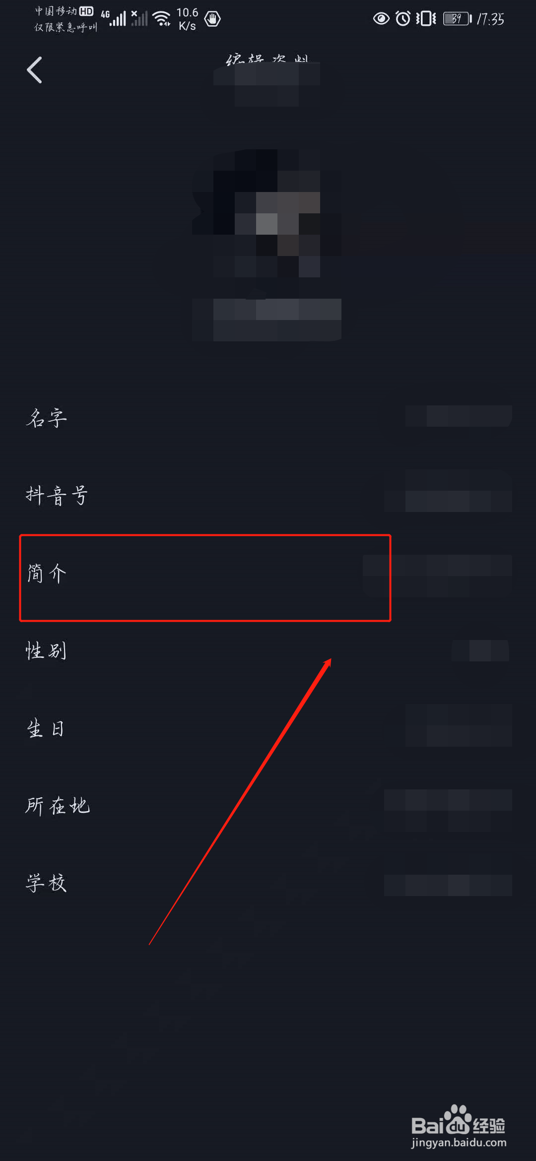 抖音怎么修改简介