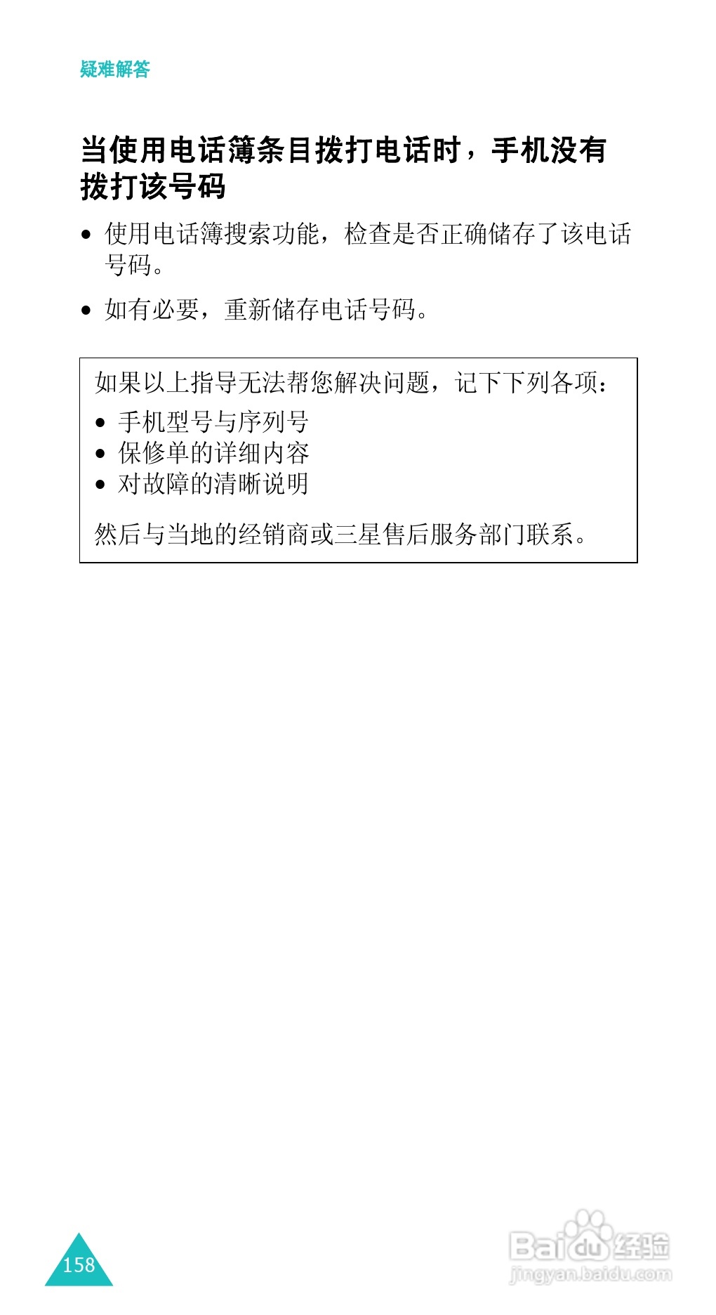 三星SGH-E338手机使用说明书:[16]