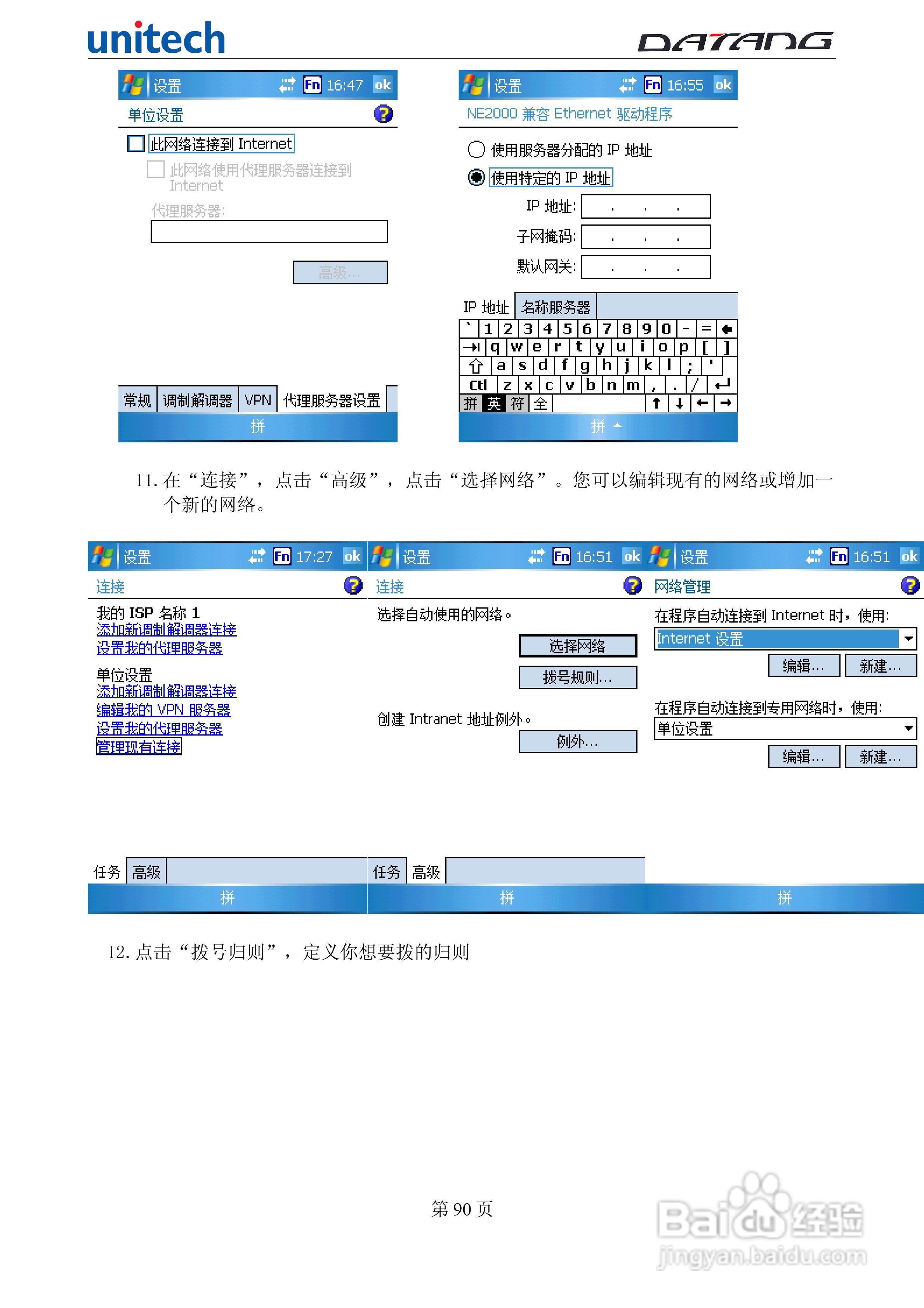 DATADG unitech PA600G掌上型数据采集器使用手册:[9]