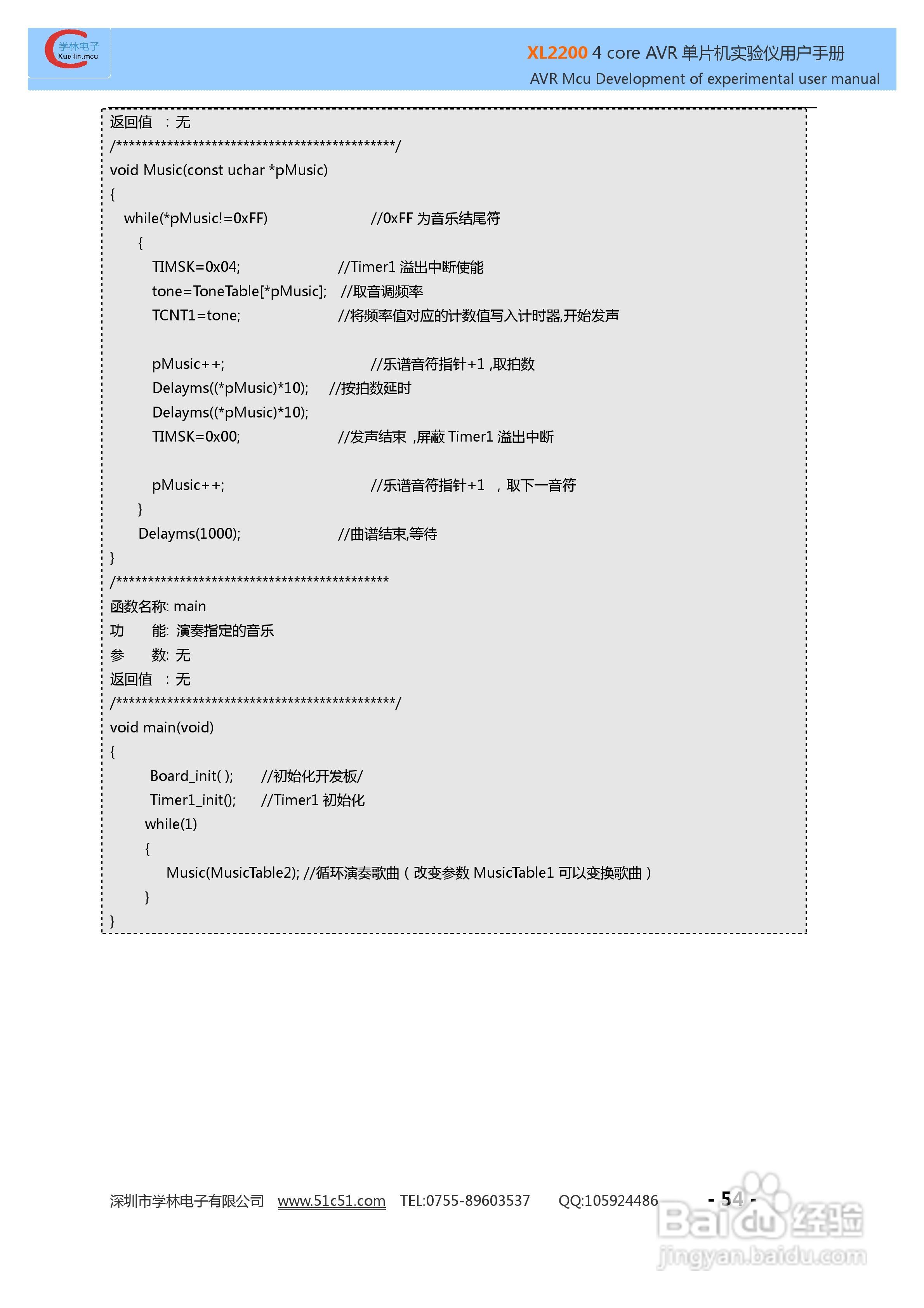 XL3000 4 CORE AVR实验仪使用说明书:[6]