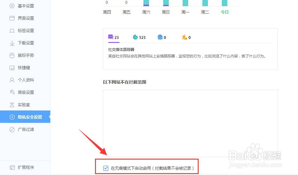 360浏览器怎样开启无痕浏览模式