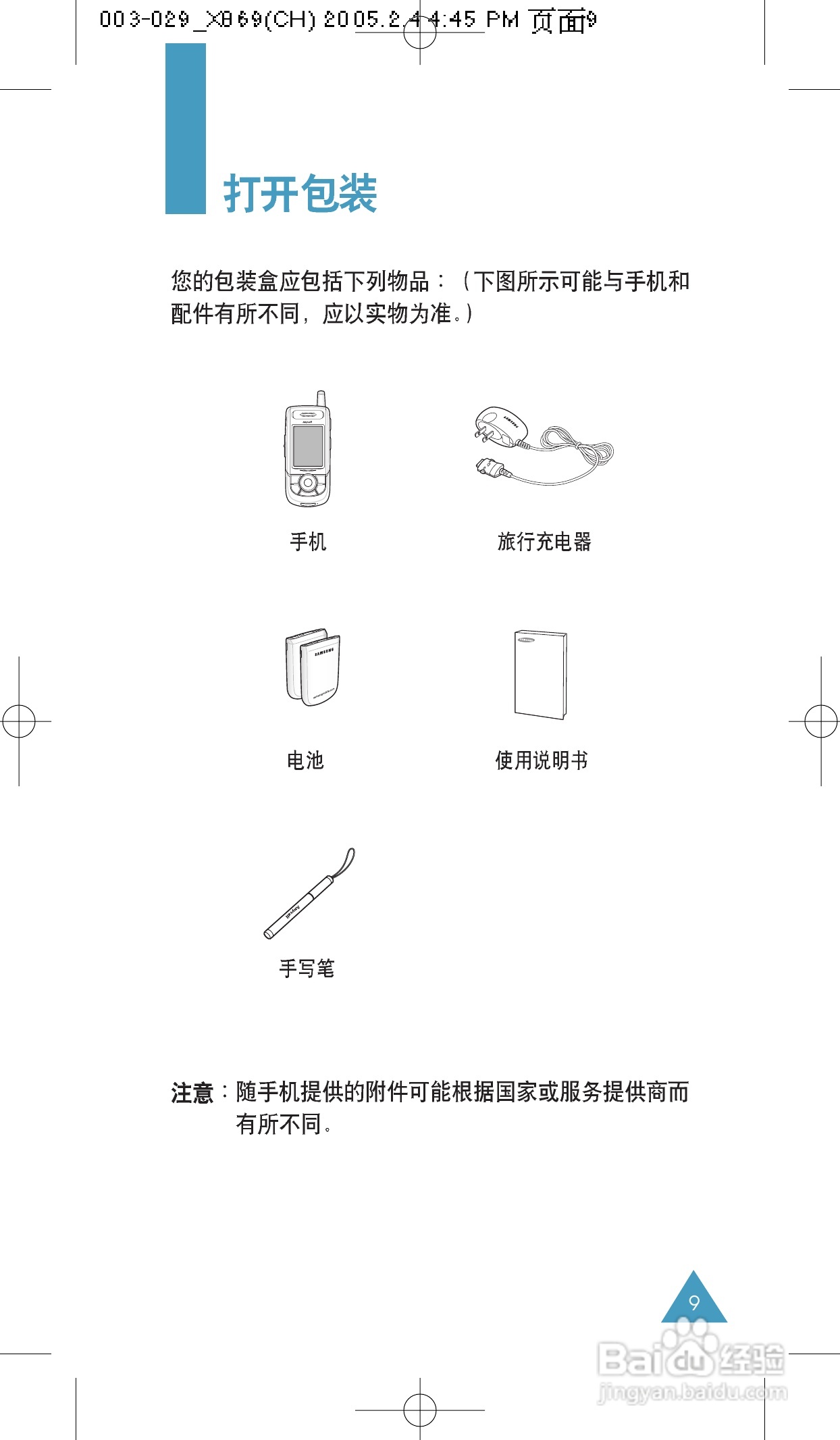 三星SCH-X869手机使用说明书:[1]