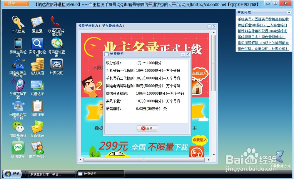 检测号码是否开通微信的秘诀