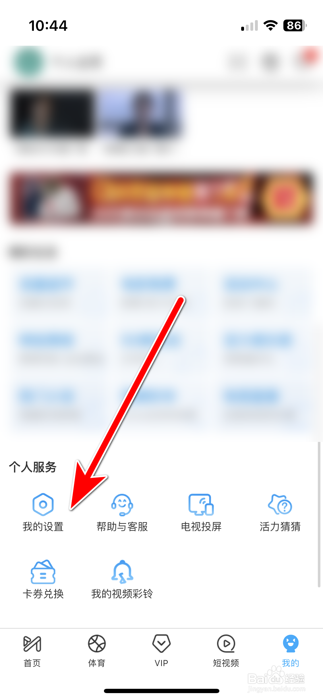 咪咕视频如何退出登录当前账号