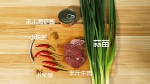 鲜嫩多汁蒜苗炒牛肉