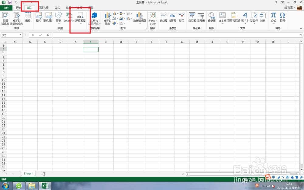 Excel 2013中，如何插入屏幕截图