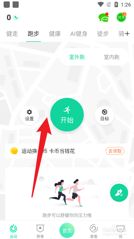 悦动圈APP怎么设置播报语音为粤语