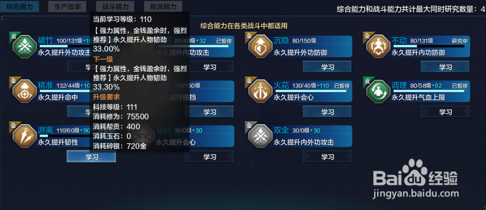 天涯明月刀五毒PVE帮派学习什么技能