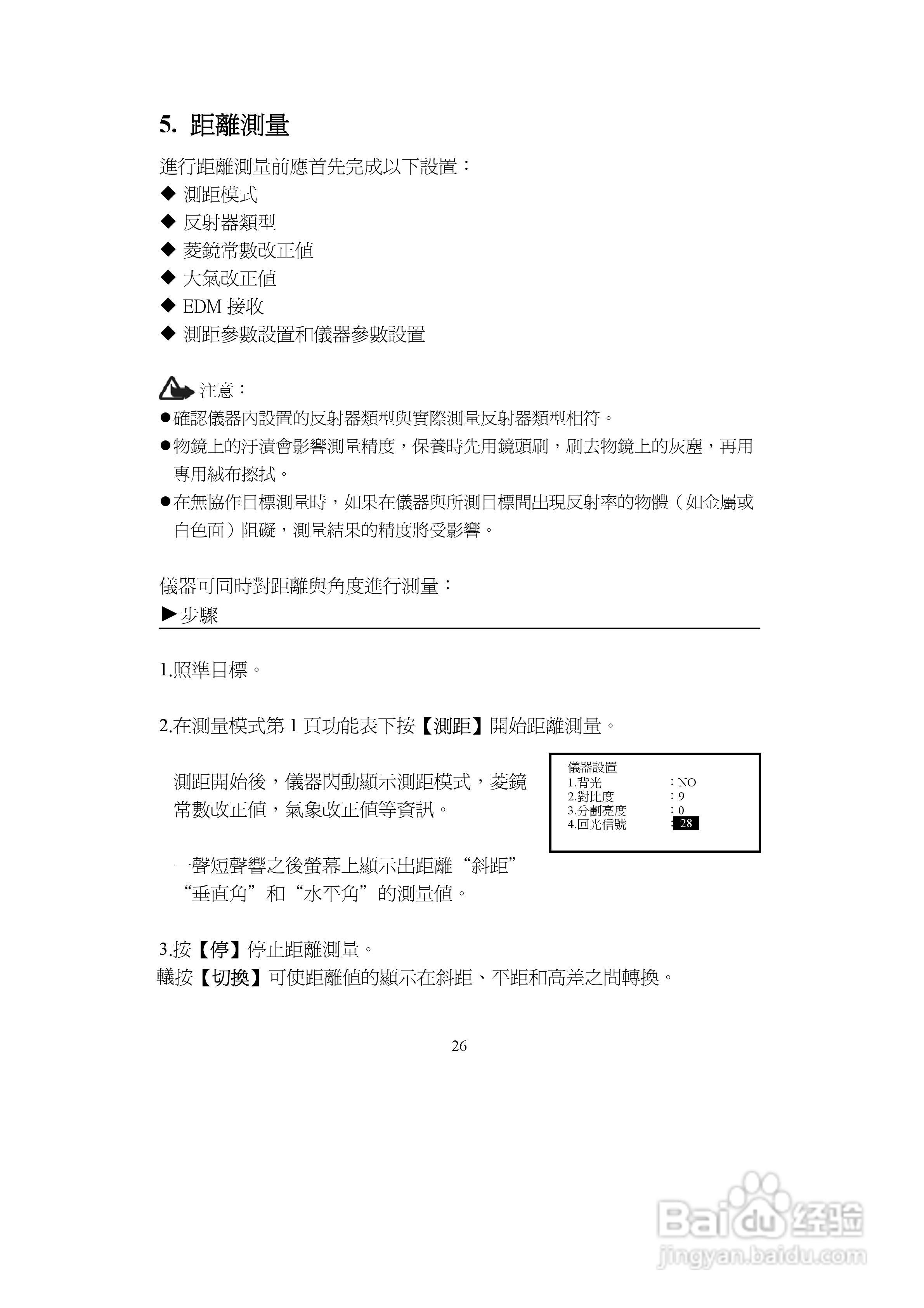 上煇RTS-680/GPI-210 系列全站仪说明书:[3]