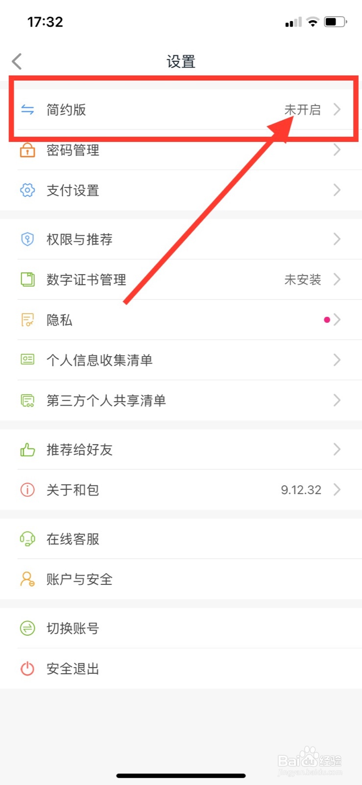 和包APP怎么开启简约版