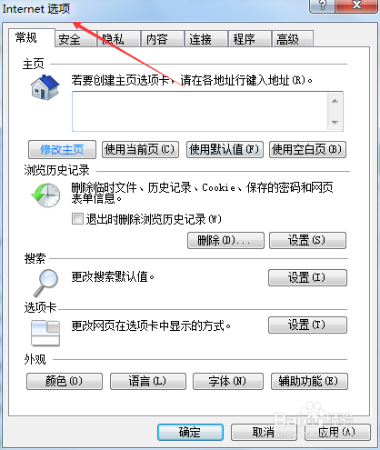 如何将IE浏览器设置重置为默认设置