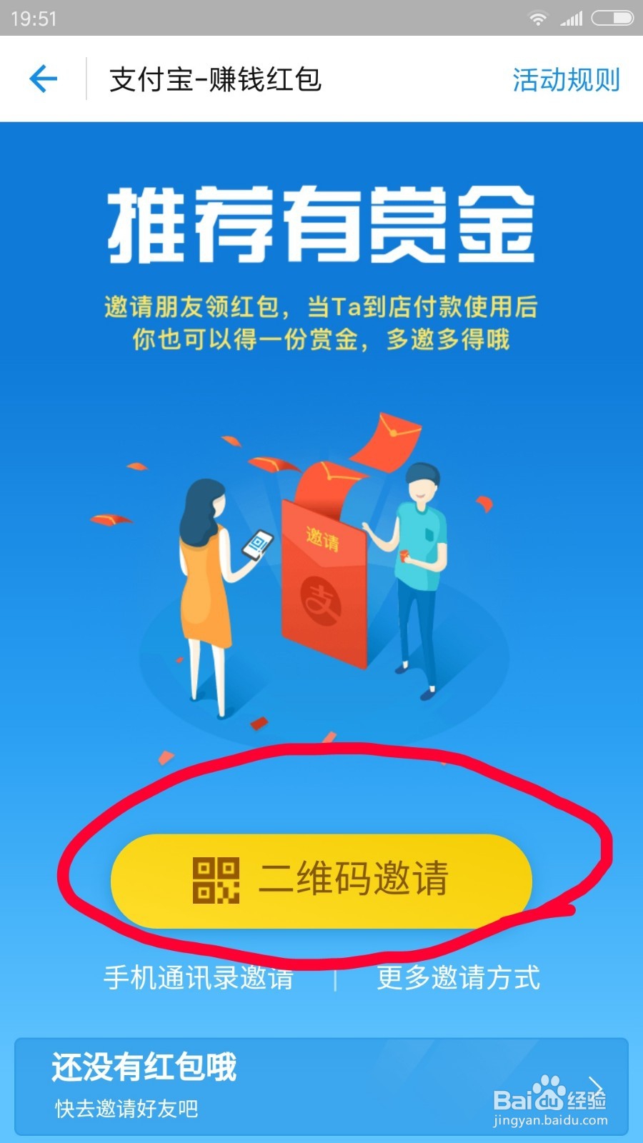 怎样用支付宝领取更多的红包？