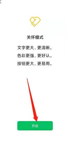 新版本微信怎么打开关怀模式