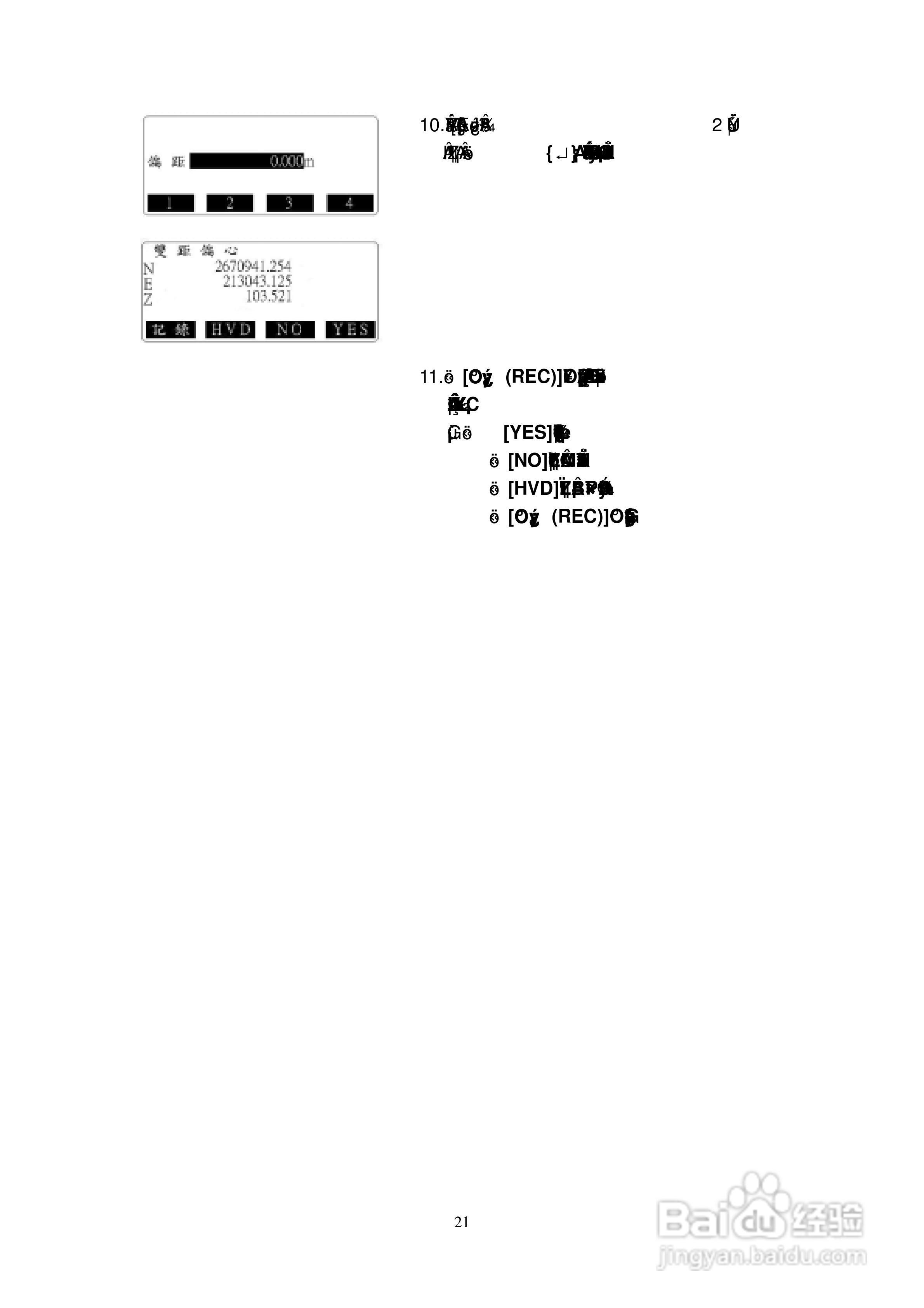 索佳SET210、310、510、610全站仪(光波测距经纬仪)使:[3]