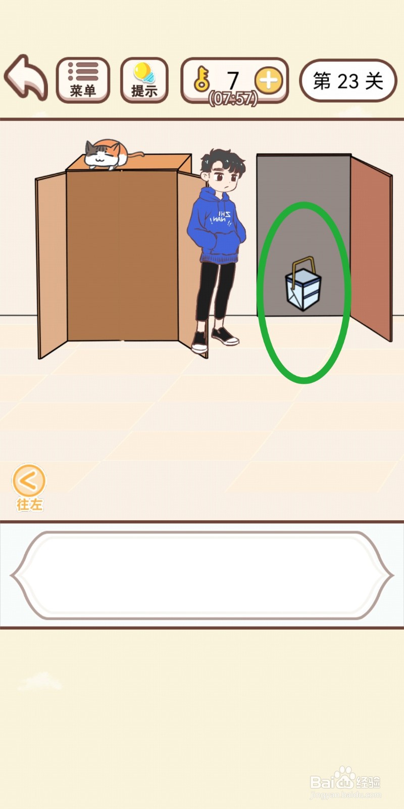 《我老婆超凶》第23关游戏攻略